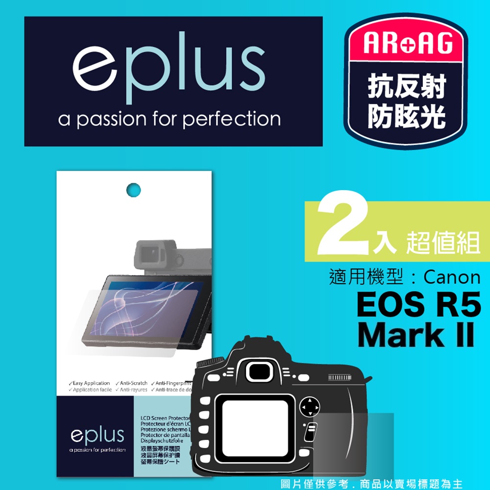 eplus 光學專業型保護貼2入 EOS R5 Mark II (適用 Canon)