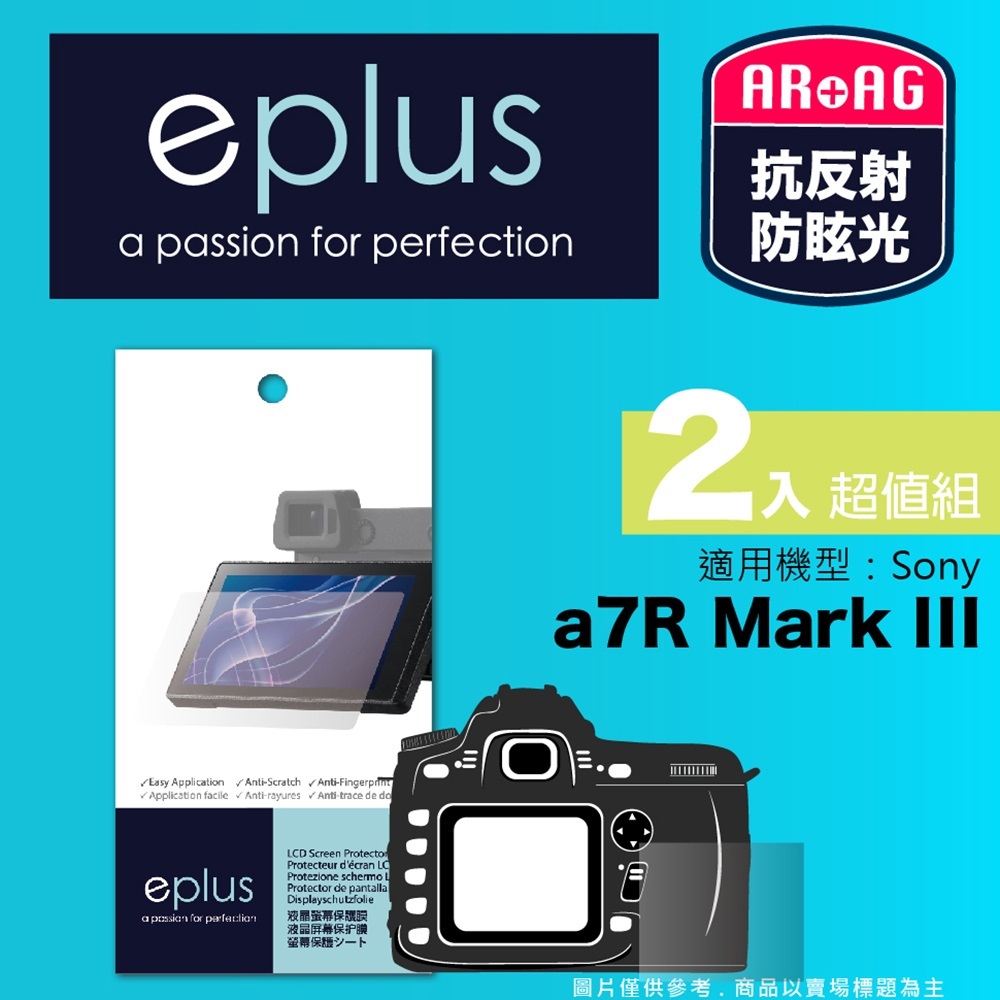 eplus 光學專業型保護貼2入 a7R III (適用 Sony)
