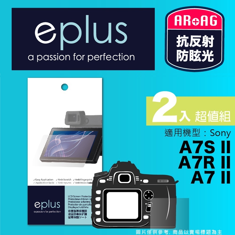 eplus 光學專業型保護貼2入 a7 II (適用 Sony)