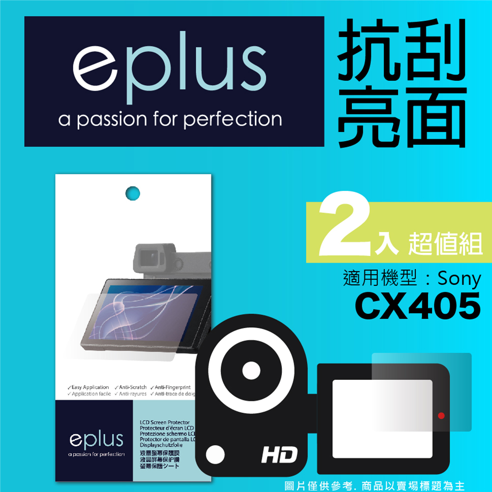 清晰透亮型保護貼2入 CX405 (適用 Sony)