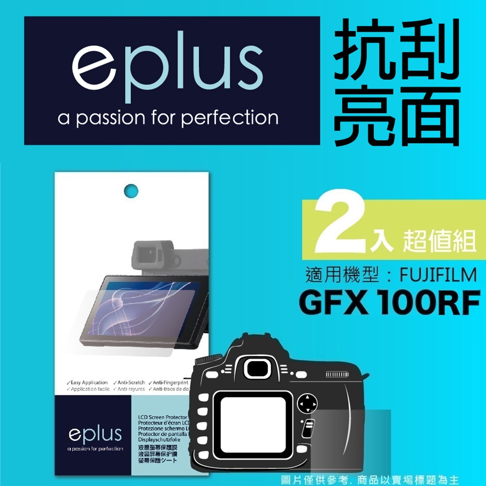 清晰透亮型保護貼2入 GFX 100RF (適用 FUJIFILM)