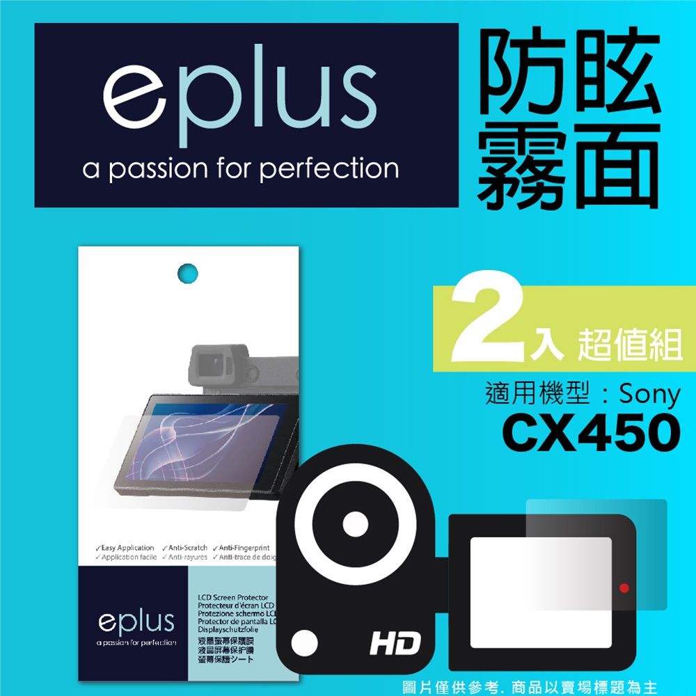 戶外防眩型保護貼2入 CX450 (適用 Sony)