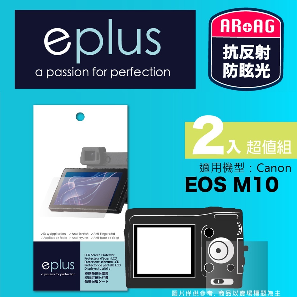 eplus 光學專業型保護貼2入 EOS M10 (適用 Canon)