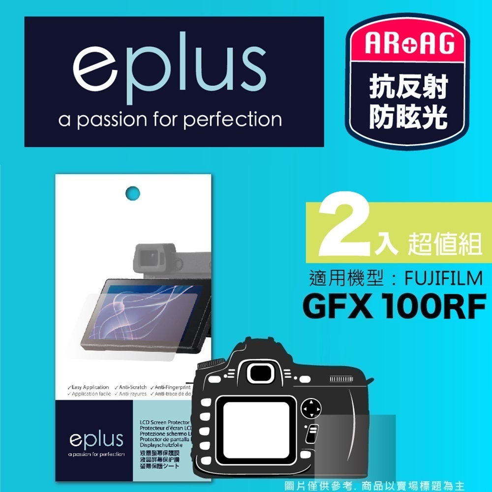光學專業型保護貼2入 GFX 100RF (適用 FUJIFILM)
