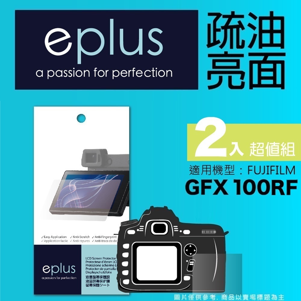 疏油疏水型保護貼2入 GFX 100RF (適用 FUJIFILM)