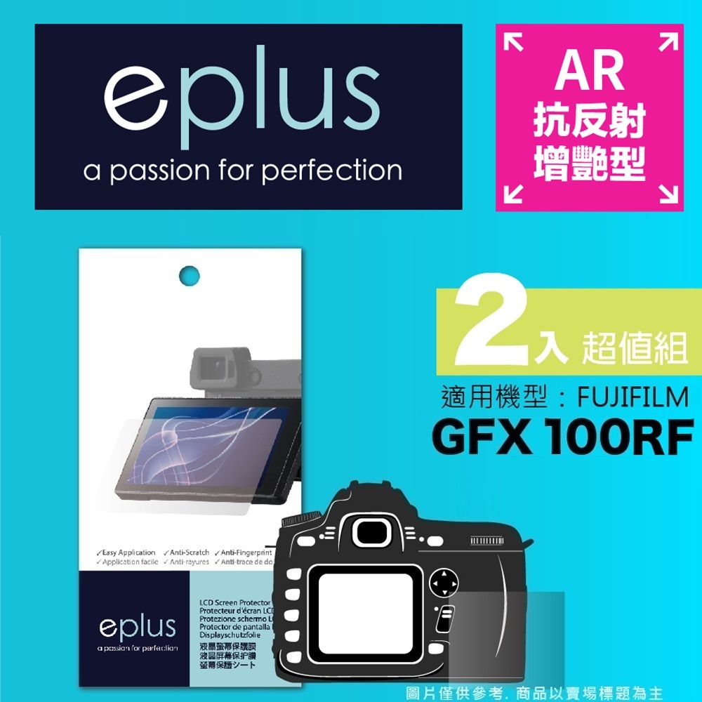光學增艷型保護貼2入 GFX 100RF (適用 FUJIFILM)
