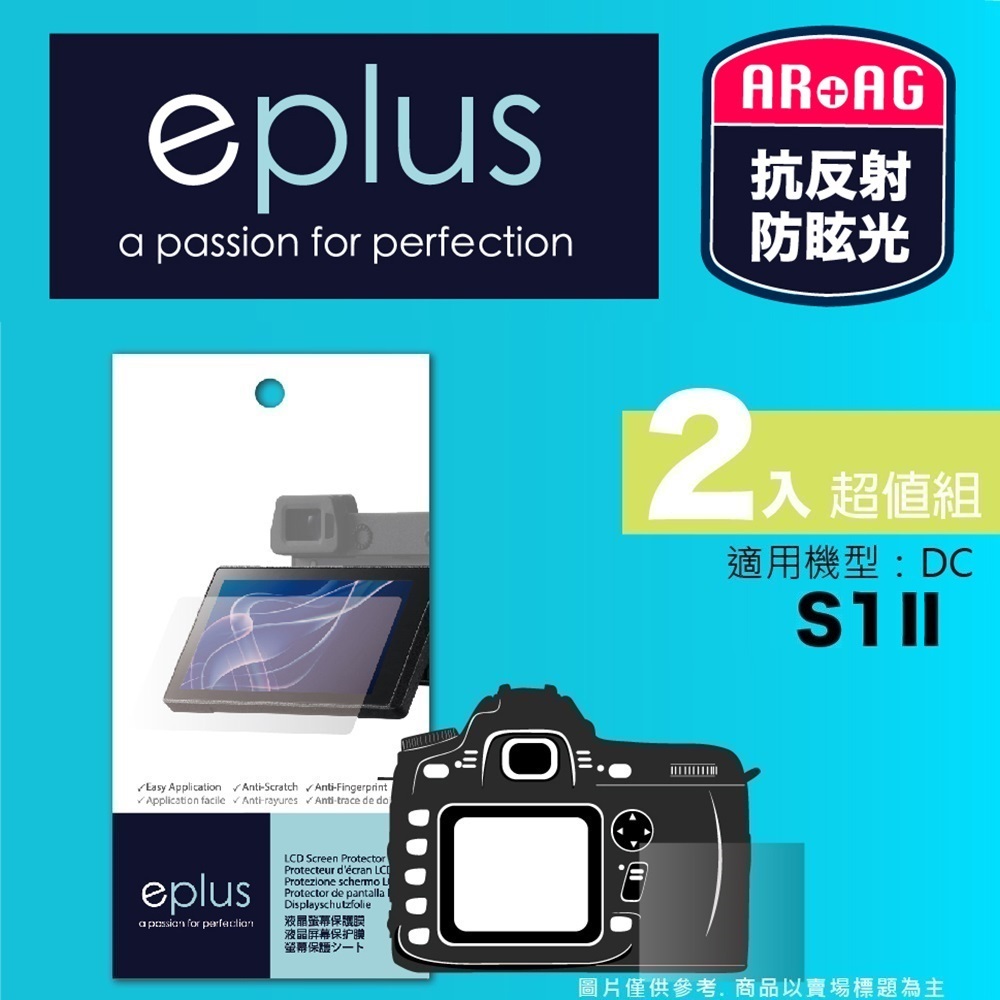 eplus 光學專業型保護貼2入 S1 II (適用 S1M2)