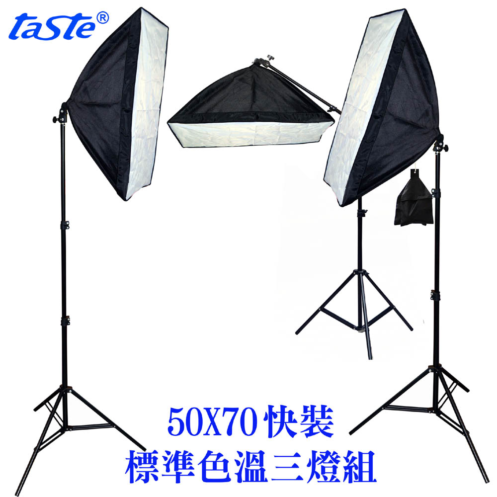 taste 標準色溫三燈組(TC450)