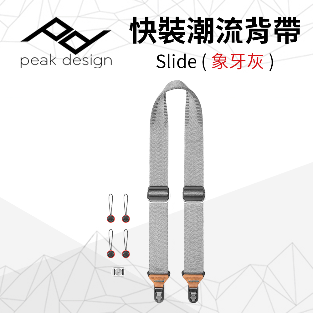 PEAK DESIGN 快裝神奇背帶 Slide (象牙灰)