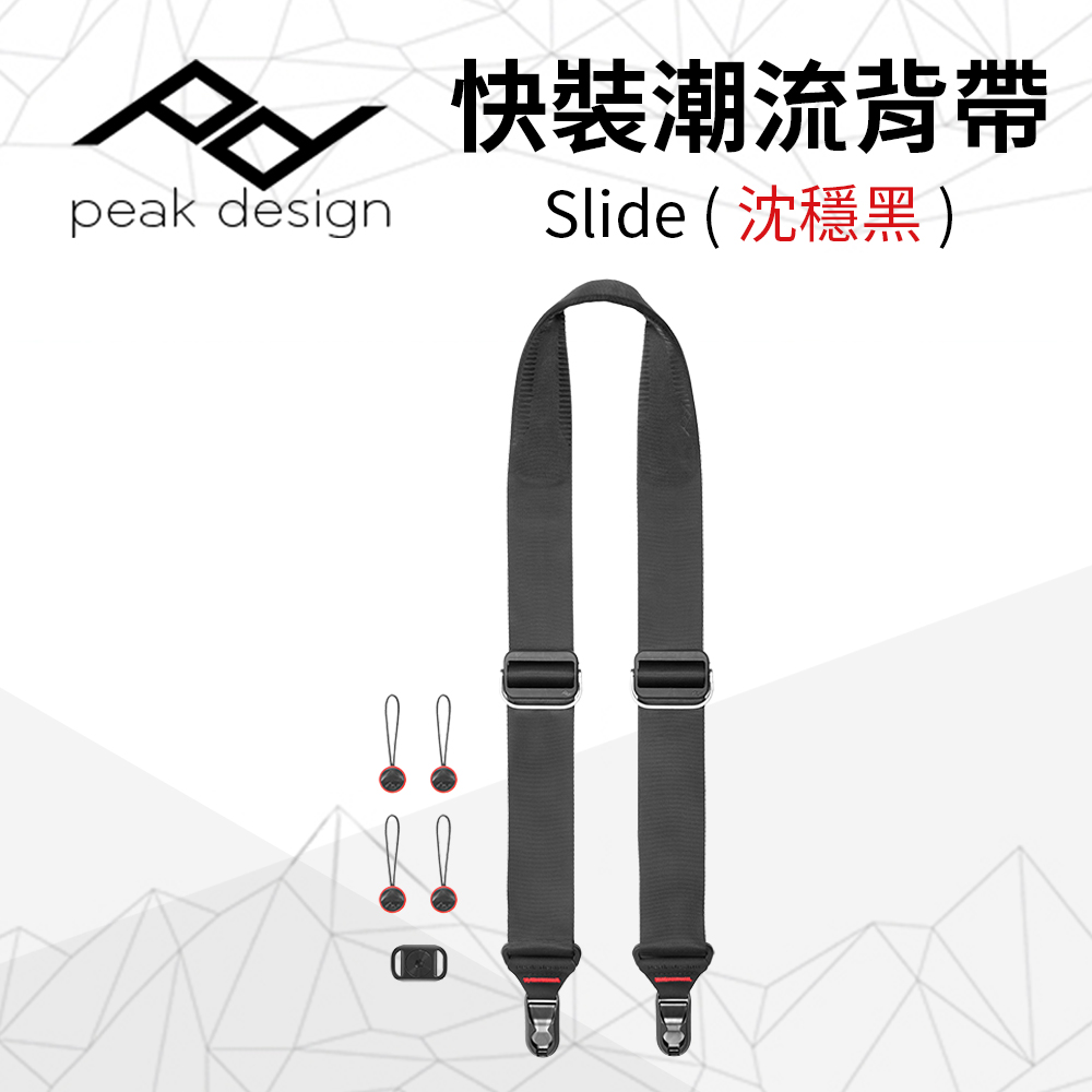 PEAK DESIGN 快裝神奇背帶 Slide (沈穩黑) 