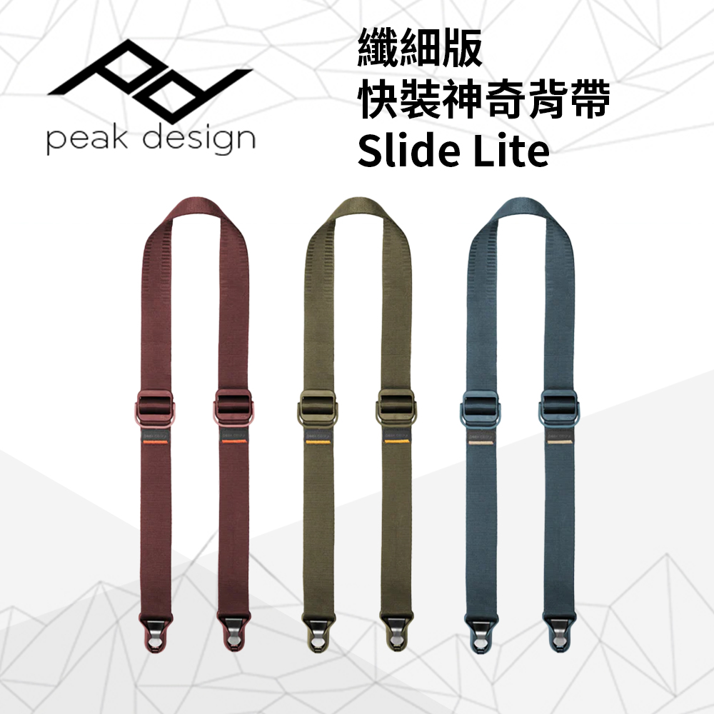 PEAK DESIGN 纖細版快裝神奇背帶 Slide Lite (新色)
