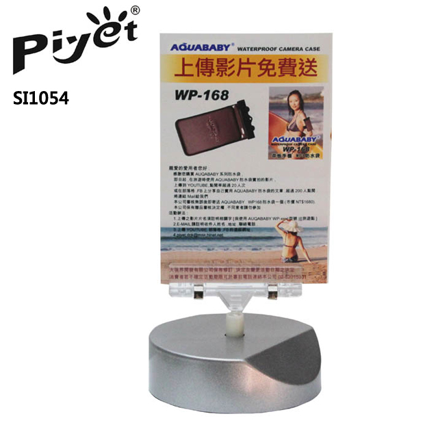 PIYET旋轉展示台SI1054(銀色)