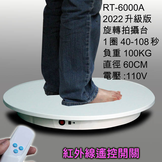 Piyet環物電動旋轉台(RT6000A)