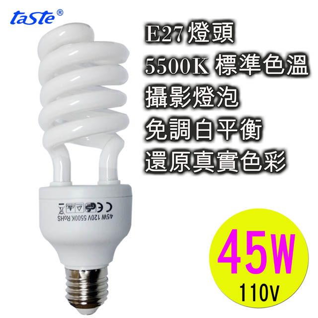 Taste 5500k燈泡(45w10顆裝) 商品攝影棚燈泡E27攝影燈泡5500K標準色溫白光攝影免調白平衡持續燈常亮燈