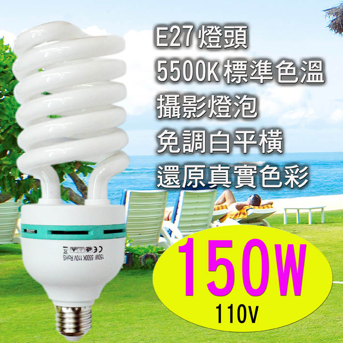 taste 5500k燈泡(150w二顆裝)
