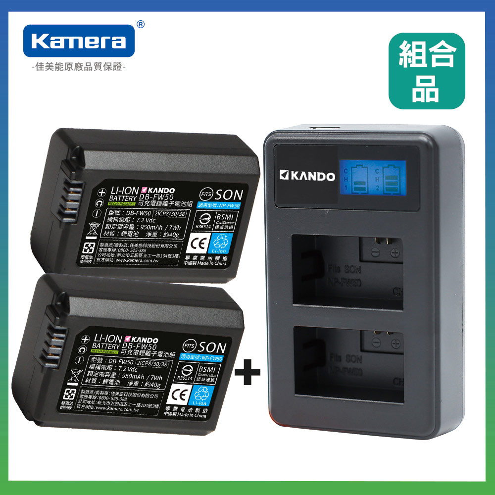 Kando 感動 for Sony NP-FW50 相機鋰電充電組 (NPFW50鋰電池二入+液晶雙槽充電器)