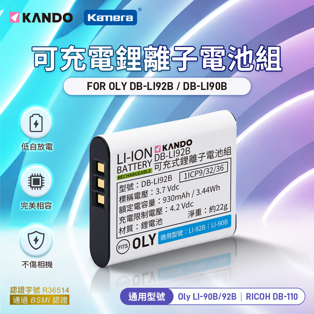 Kamera 佳美能 Kando 鋰電池( LI-92B / LI-90B ) 適用:TG7,TG6,TG5,TG3,TG2,TG1,XZ2GR3,GR3X,GR3XHDF,GRIII
