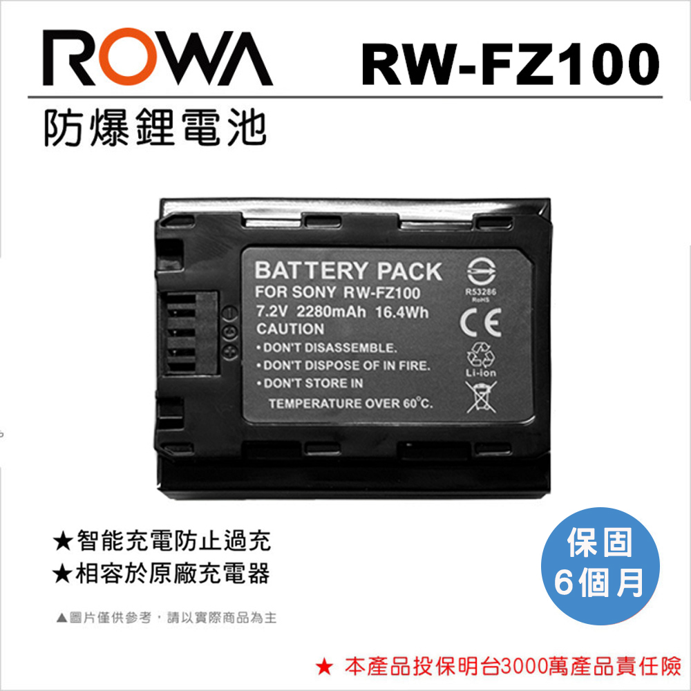 ROWA 樂華 FOR SONY RW-FZ100 P-FZ100 FZ100 副廠 電池 (相容原廠)