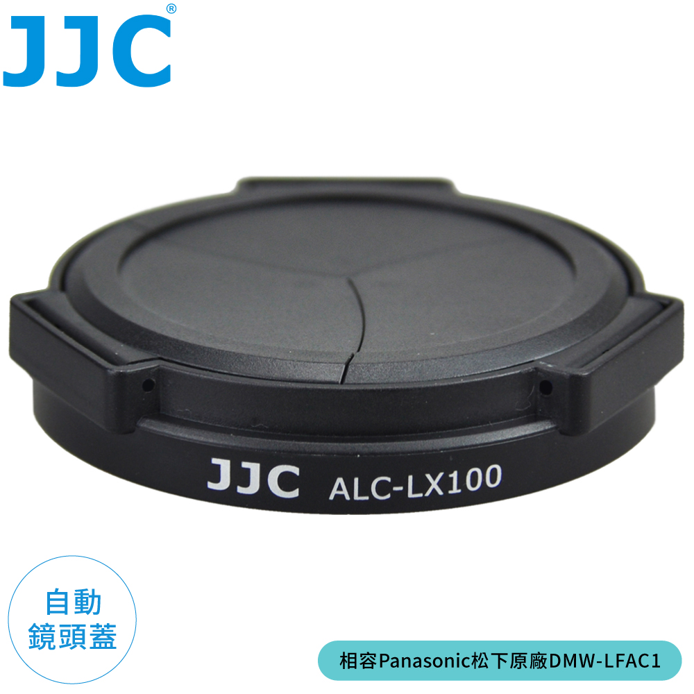 JJC 副廠Leica徠卡Panasonic松下D-LUX8自動鏡頭蓋ALC-LX100相容原廠DMW-LFAC1賓士蓋II適LX100M2 D-LUX7