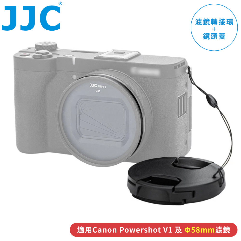 JJC 佳能Canon副廠V1濾鏡轉接環+58mm鏡頭蓋組RN-V1附防丟繩(可裝58mm保護鏡偏光鏡減光鏡)相機保護鏡轉接環