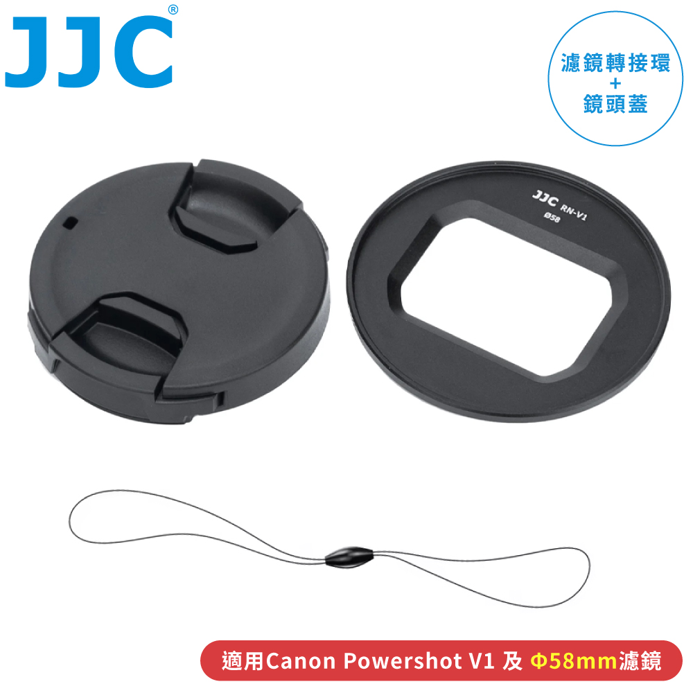 JJC 佳能Canon副廠V1相機濾鏡轉接環+58mm鏡頭蓋組RN-V1附防丟繩(可裝58mm保護鏡偏光鏡減光鏡)保護鏡轉接環