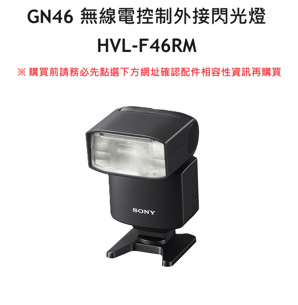 SONY HVL-F46RM ストロボ GN46 SONY HVL-F46RM ストロボ GN46