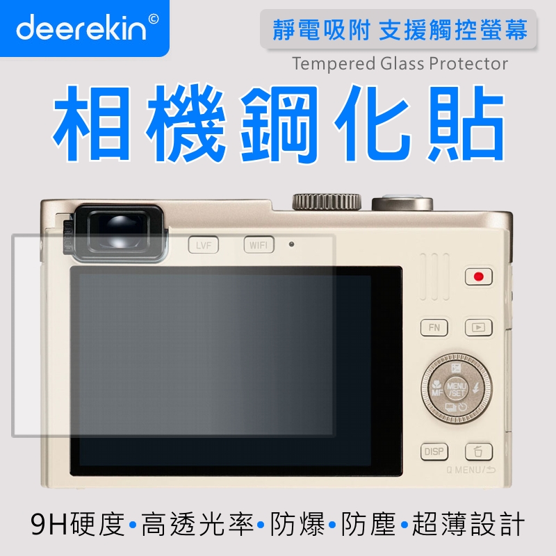 deerekin 超薄防爆 螢幕保護貼 相機鋼化貼 (Leica C TYP 112專用款)
