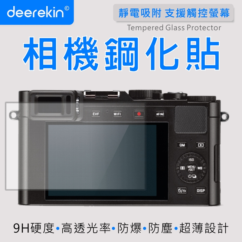 deerekin 超薄防爆 螢幕保護貼 相機鋼化貼 (Leica D-LUX TYP 109專用款)