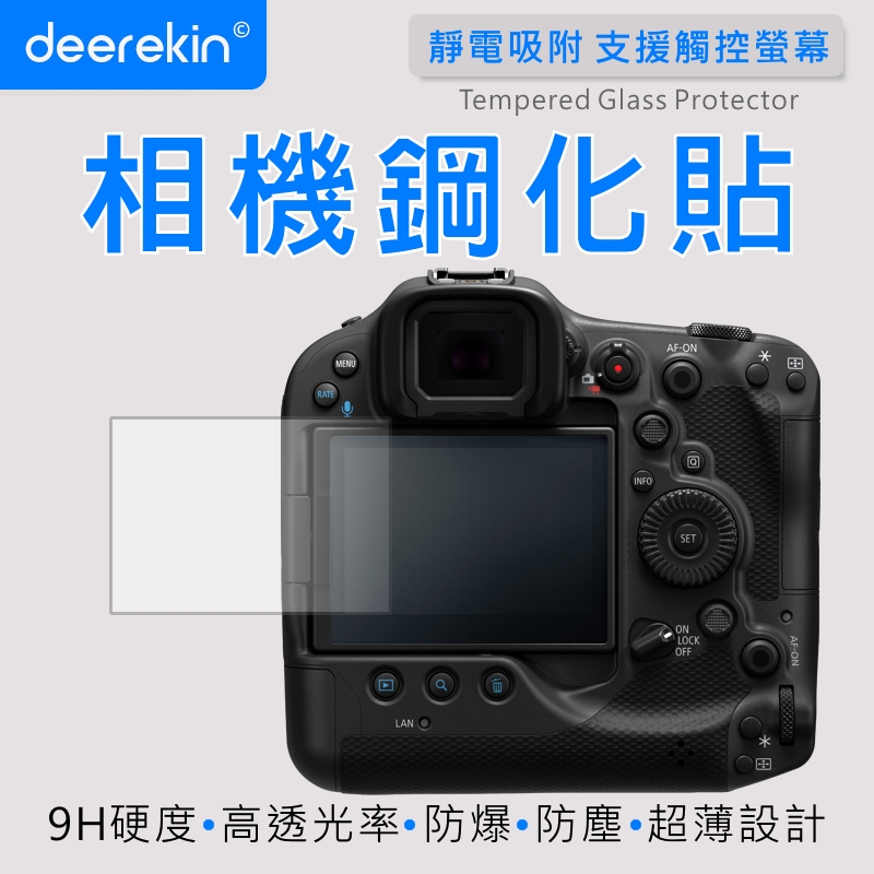 deerekin 超薄防爆 螢幕保護貼 相機鋼化貼 (Canon EOS R1/R3/R5c/R5/R5m2/R5II/R5 ii專用款)