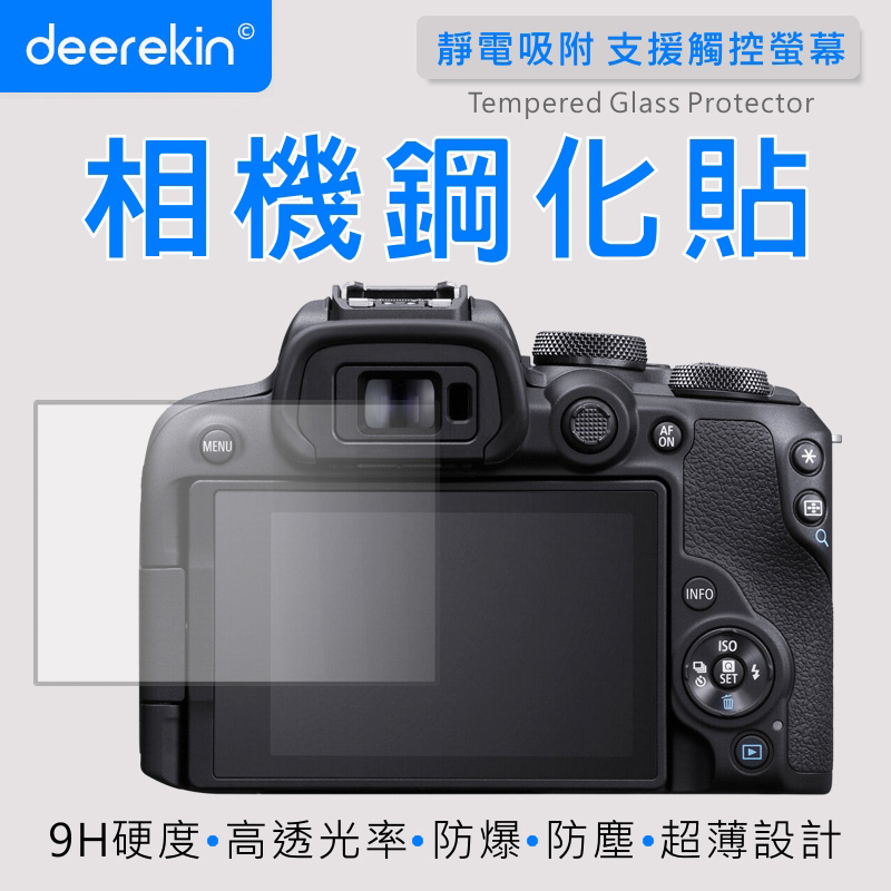 deerekin 超薄防爆 相機鋼化貼 (Canon EOS R10 / R50V 專用款)