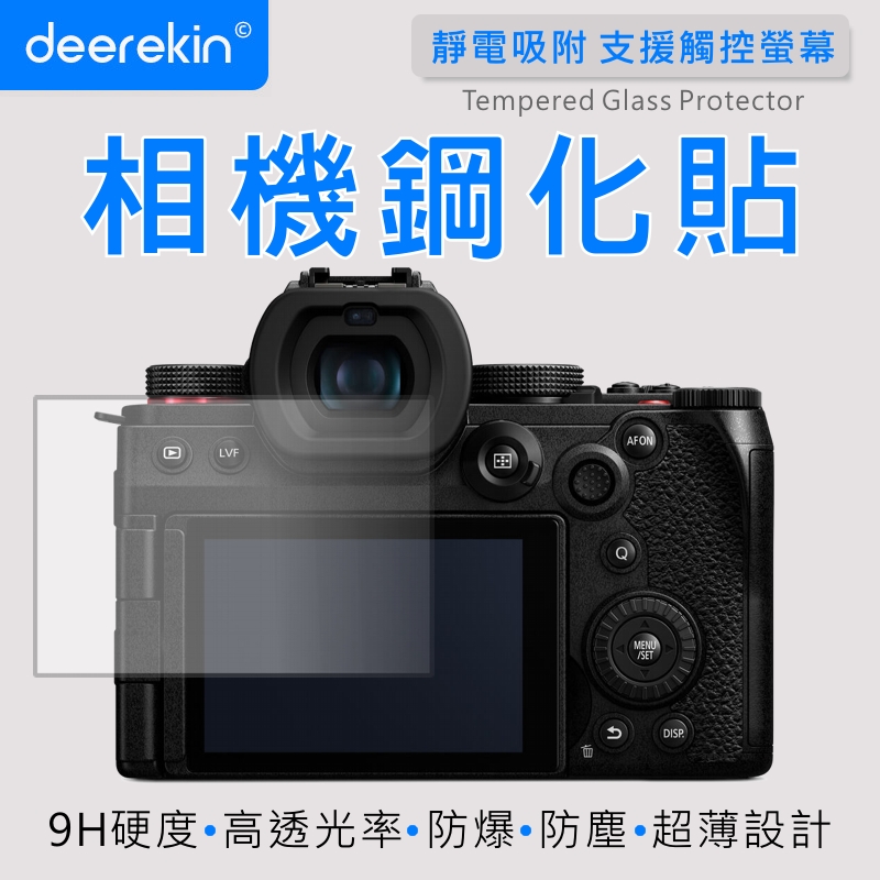 deerekin 超薄防爆 螢幕保護貼 相機鋼化貼 (Panasonic G9 II/G9m2專用款)