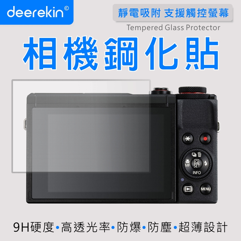 deerekin 超薄防爆 螢幕保護貼 相機鋼化貼 (Canon G7X III/PowerShot G7 X Mark III /G7XM3專用款)