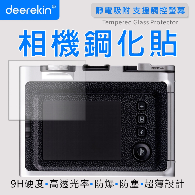 deerekin 超薄防爆 螢幕保護貼 相機鋼化貼 (FujiFilm instax mini EVO專用款)