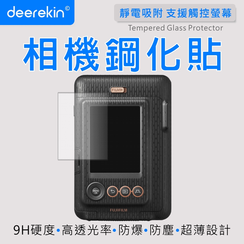 deerekin 超薄防爆 螢幕保護貼 相機鋼化貼 (FujiFilm instax mini LiPlay專用款)