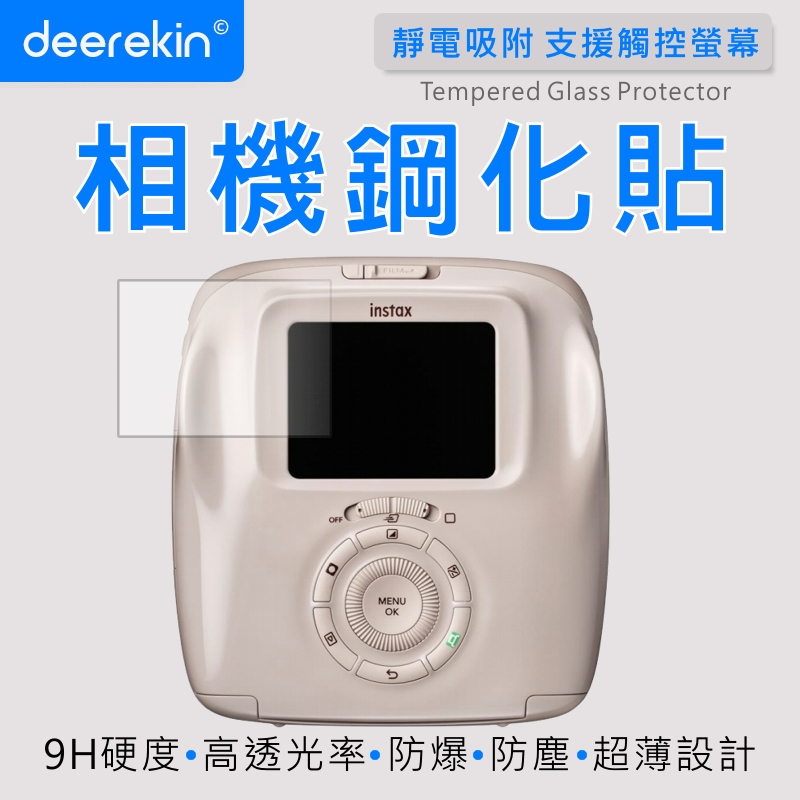 deerekin 超薄防爆 螢幕保護貼 相機鋼化貼 (FujiFilm instax square SQ20專用款)
