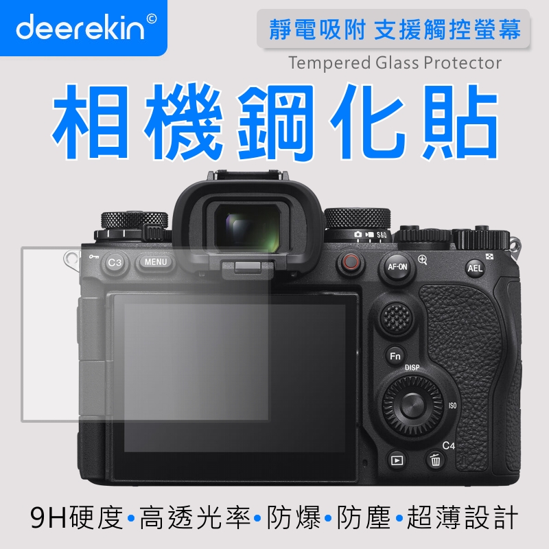 deerekin 超薄防爆 相機鋼化貼 螢幕保護貼(SONY Alpha α ILCE-9M3/A9m3/A9 iii/A9III專用款)