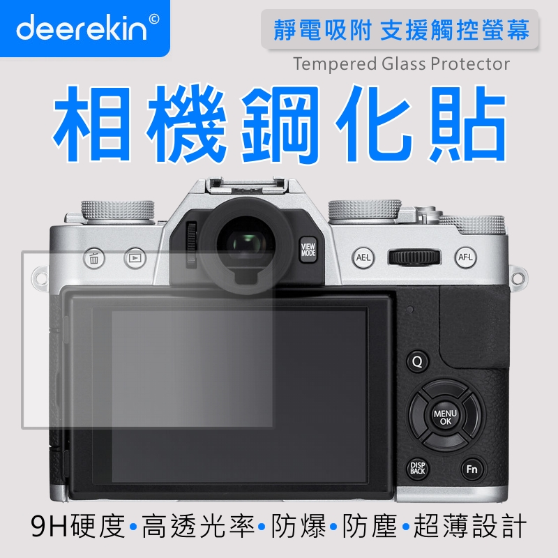 deerekin 超薄防爆 螢幕保護貼 相機鋼化貼 (FujiFilm X-T10專用款)