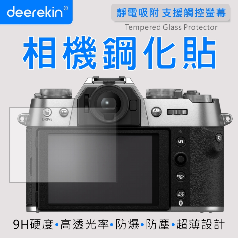 deerekin 超薄防爆 螢幕保護貼 相機鋼化貼 (FujiFilm X-T50專用款)