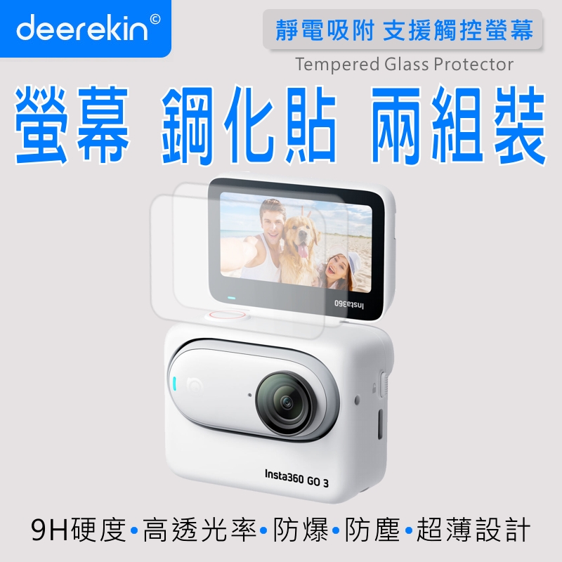 deerekin 超薄防爆 螢幕鋼化貼 兩入組 (Insta360 GO 3專用款)