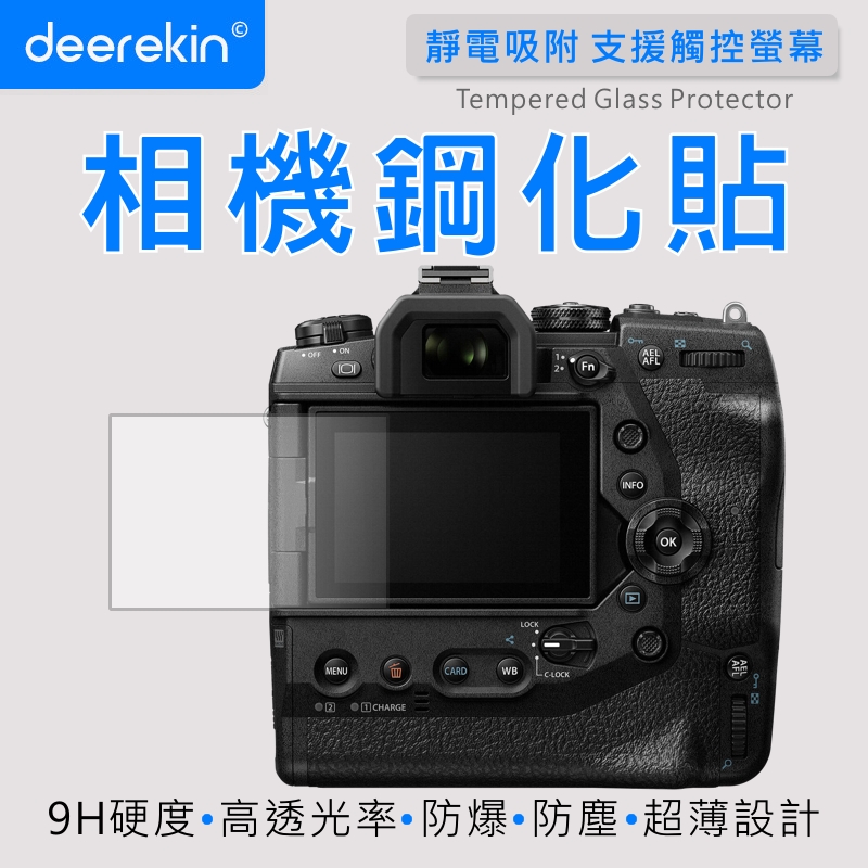 deerekin 超薄防爆 相機鋼化貼 螢幕保護貼(Olympus E-M1X/E-M1M3/E-M1M2/E-M1 Mark 專用款)
