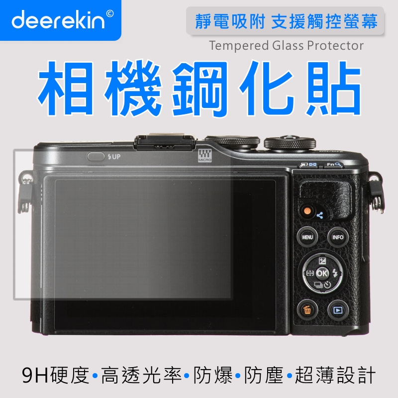 deerekin 超薄防爆 螢幕保護貼 相機鋼化貼 (Olympus EPL 系列 / E-PL10/E-PL9/E-PL8/E-PL7專用款)