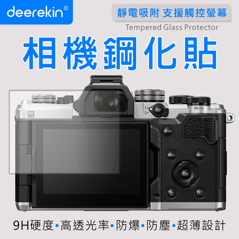 deerekin 超薄防爆 螢幕保護貼 相機鋼化貼 (Olympus OM SYSTEM OM-3 / OM3 專用款)