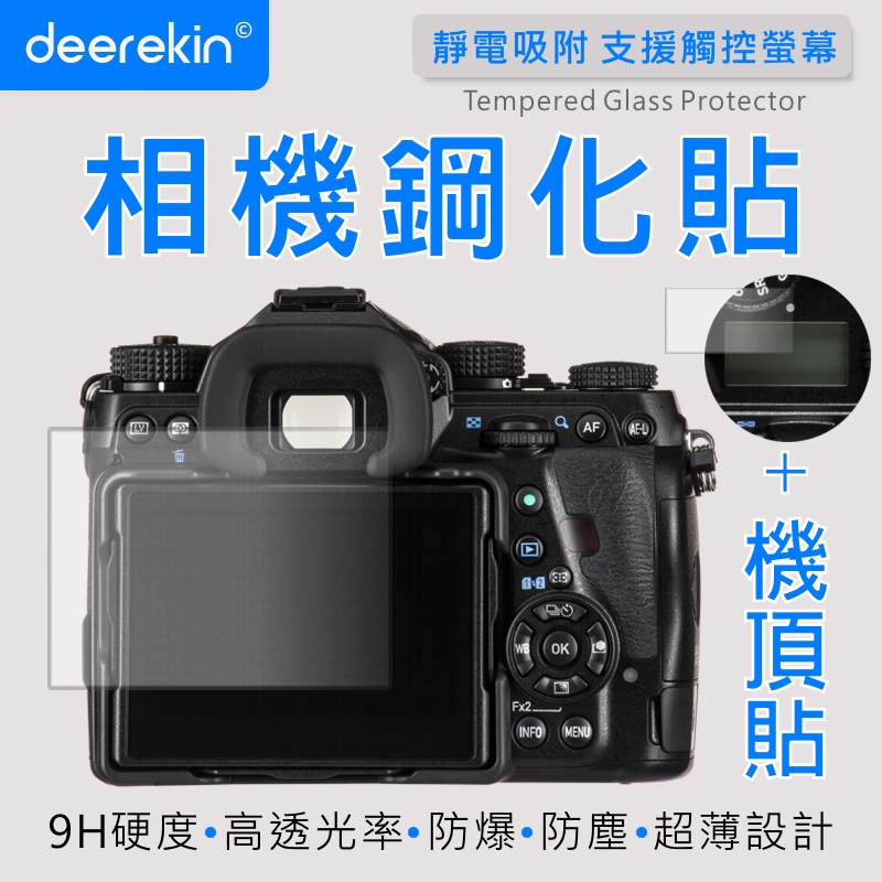 deerekin 超薄防爆 相機鋼化貼 (Pentax K-1m2 / K-1 II / K1m2 / K-1 / K1 專用款)