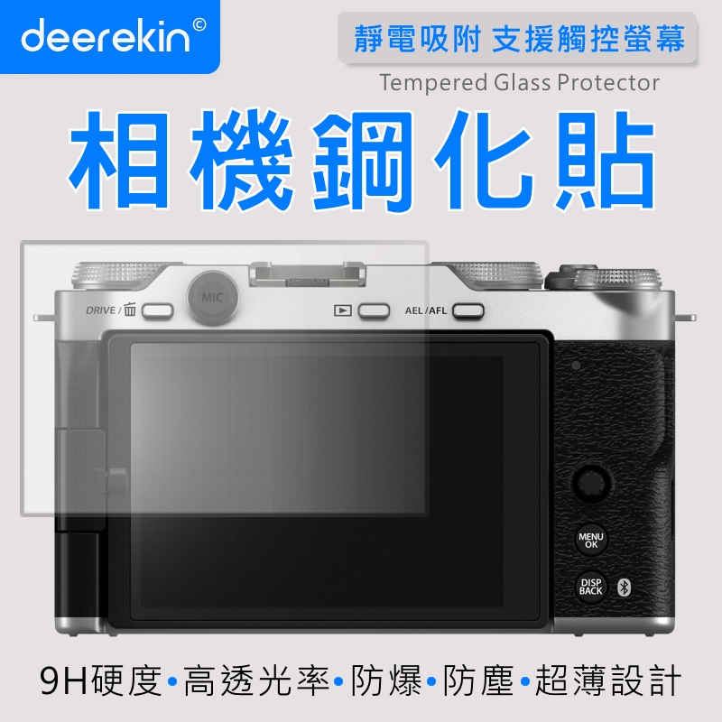 deerekin 超薄防爆 相機鋼化貼 (FujiFilm X-M5 / XM5 專用款)