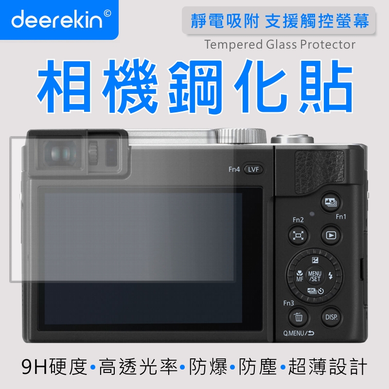 deerekin 超薄防爆 相機鋼化貼 (Panasonic DC-ZS80 / ZS80 專用款)