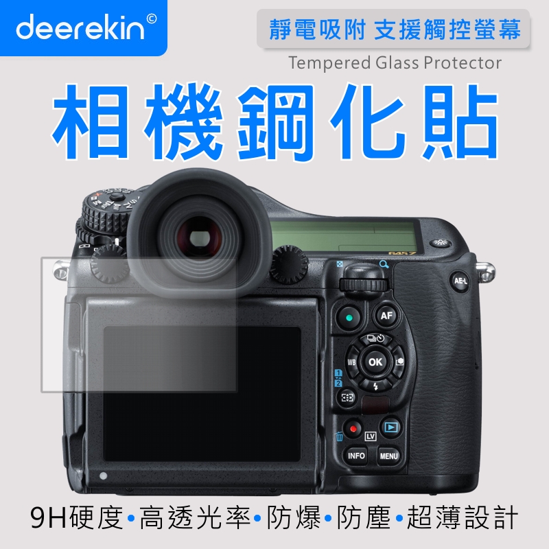 deerekin 超薄防爆 相機鋼化貼 (Pentax 645Z 專用款)