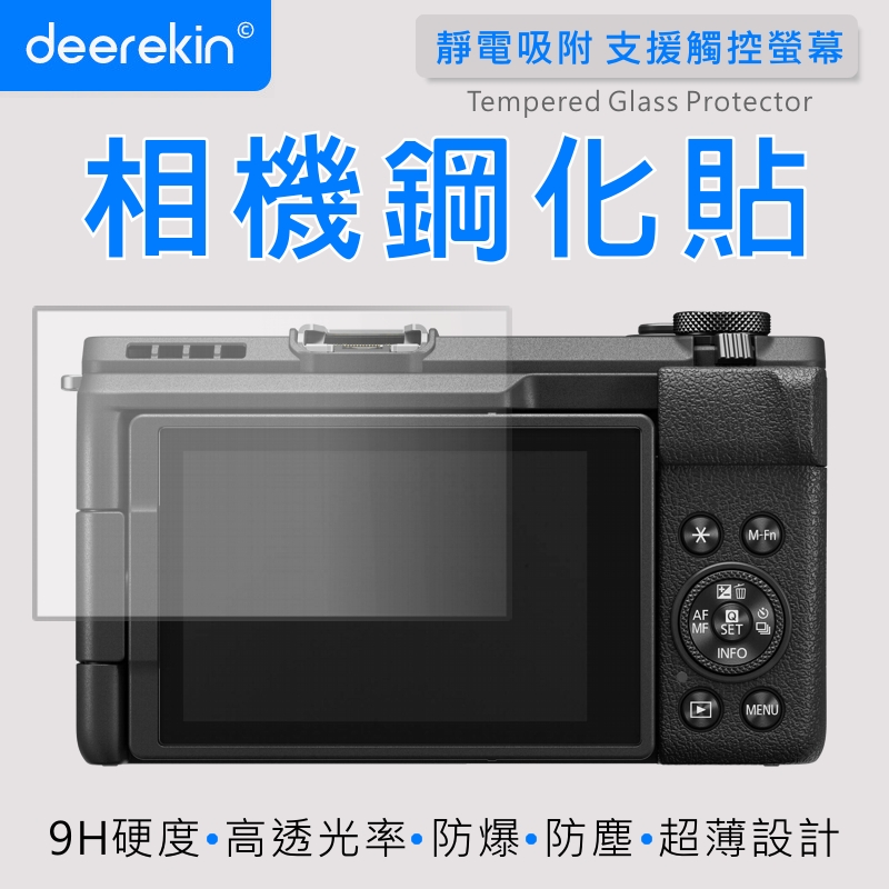 deerekin 超薄防爆 螢幕保護貼 相機鋼化貼 (Canon PowerShot V1 專用款)