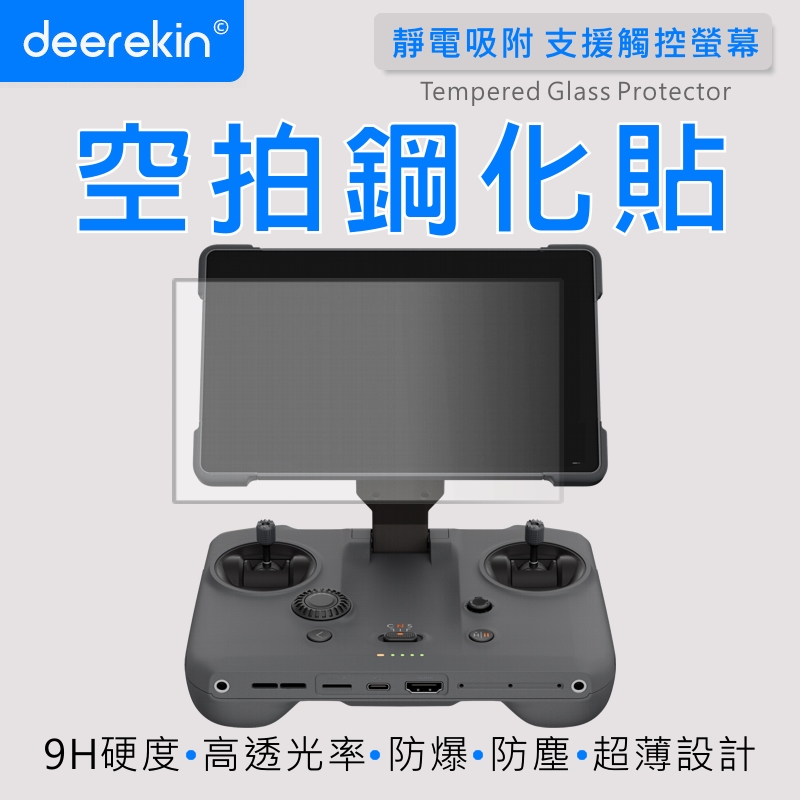 deerekin 超薄防爆 螢幕鋼化貼 ( DJI RC PRO 2 / RCPRO2 空拍機 遙控器 專用款 )