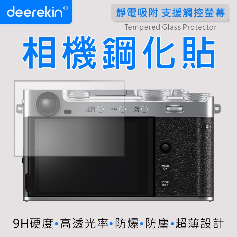 deerekin 超薄防爆 相機鋼化貼 (FujiFilm X-E5 / XE5 / X E5 專用款)