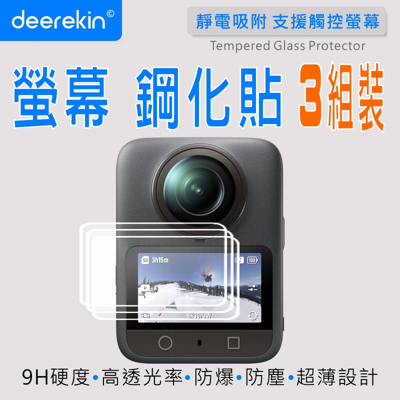 deerekin 螢幕保護貼 三入組 (DJI Osmo 360 II 二代 /360 一代 運動相機 專用款)